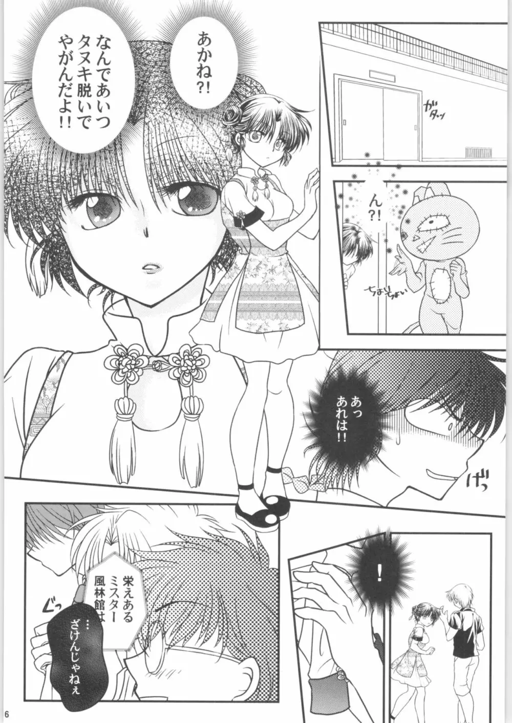 溺愛FIANCE Page.15