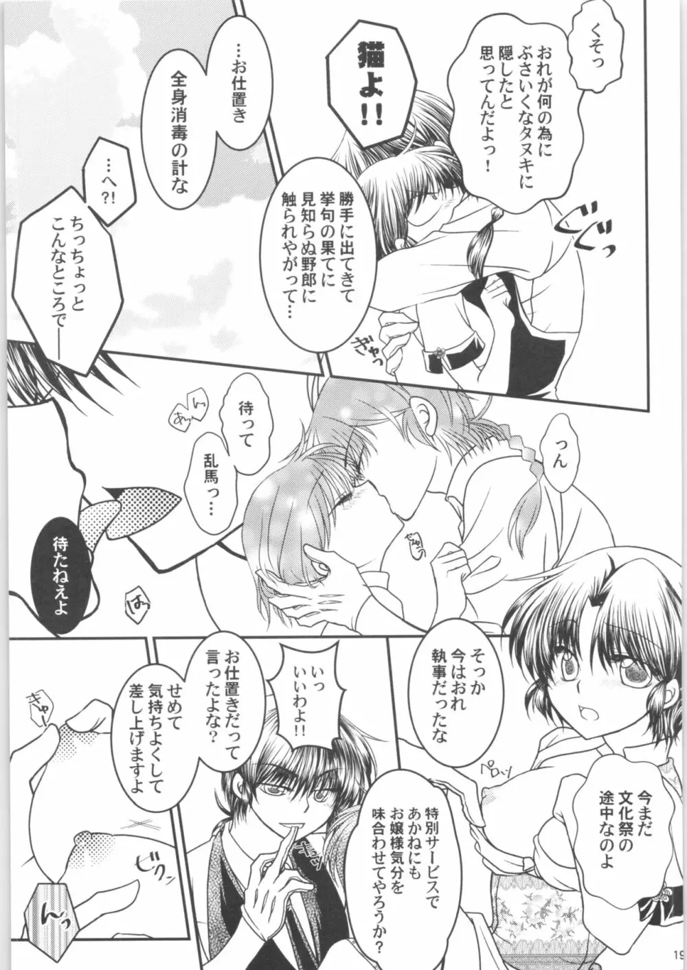 溺愛FIANCE Page.18