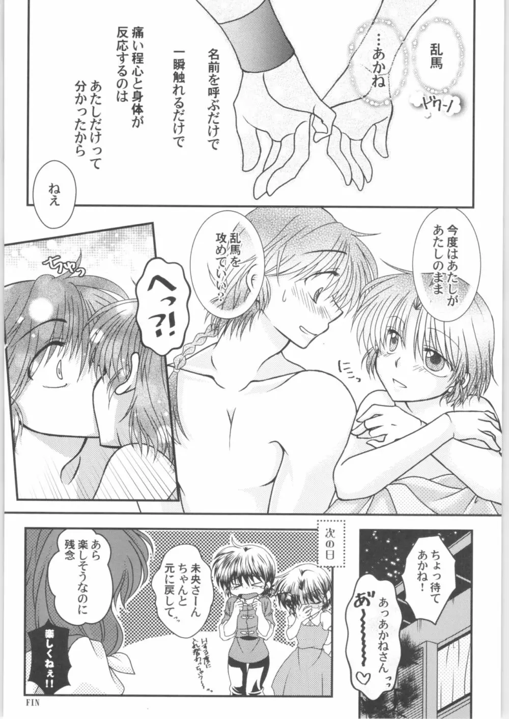 溺愛FIANCE Page.35