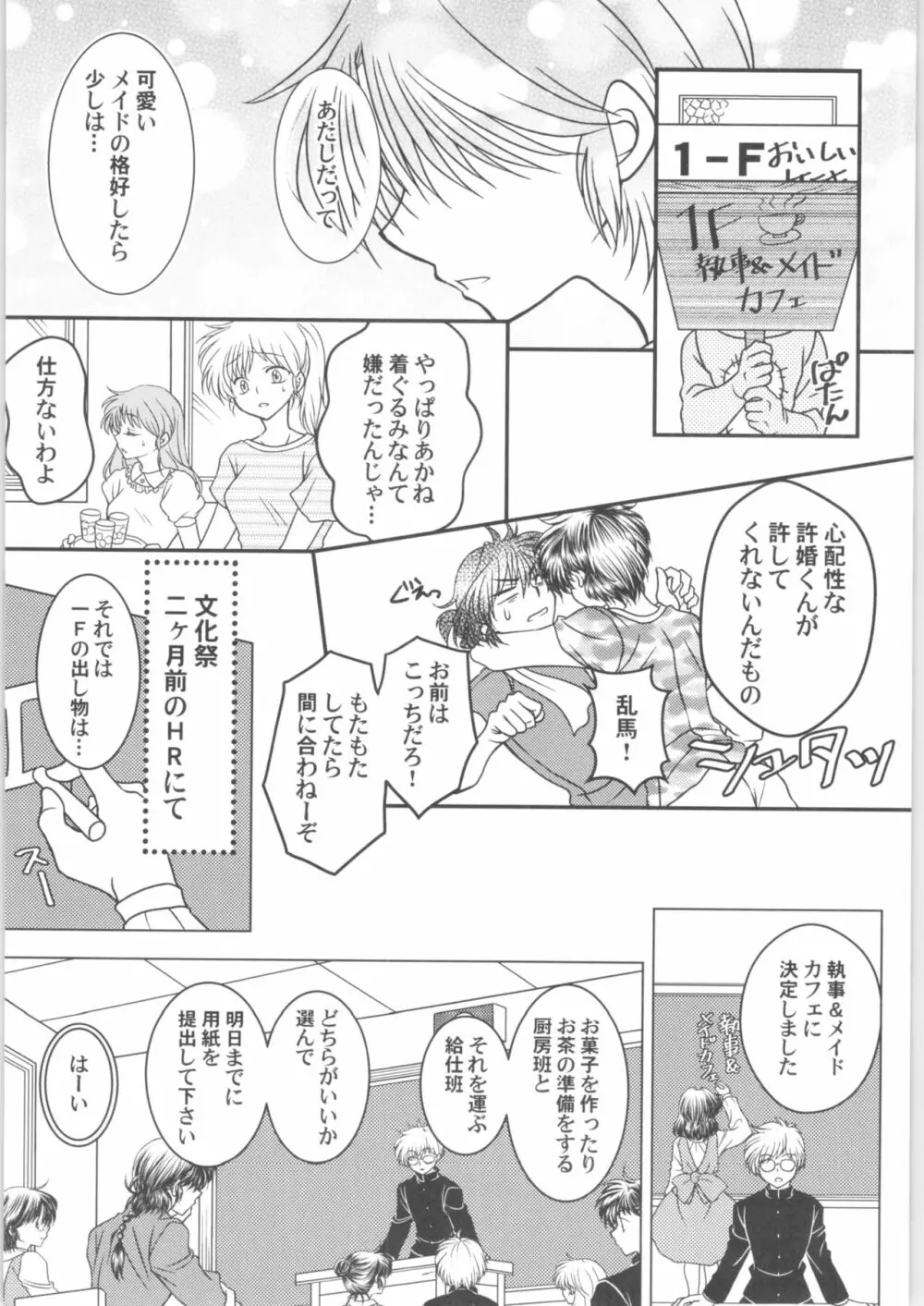 溺愛FIANCE Page.7