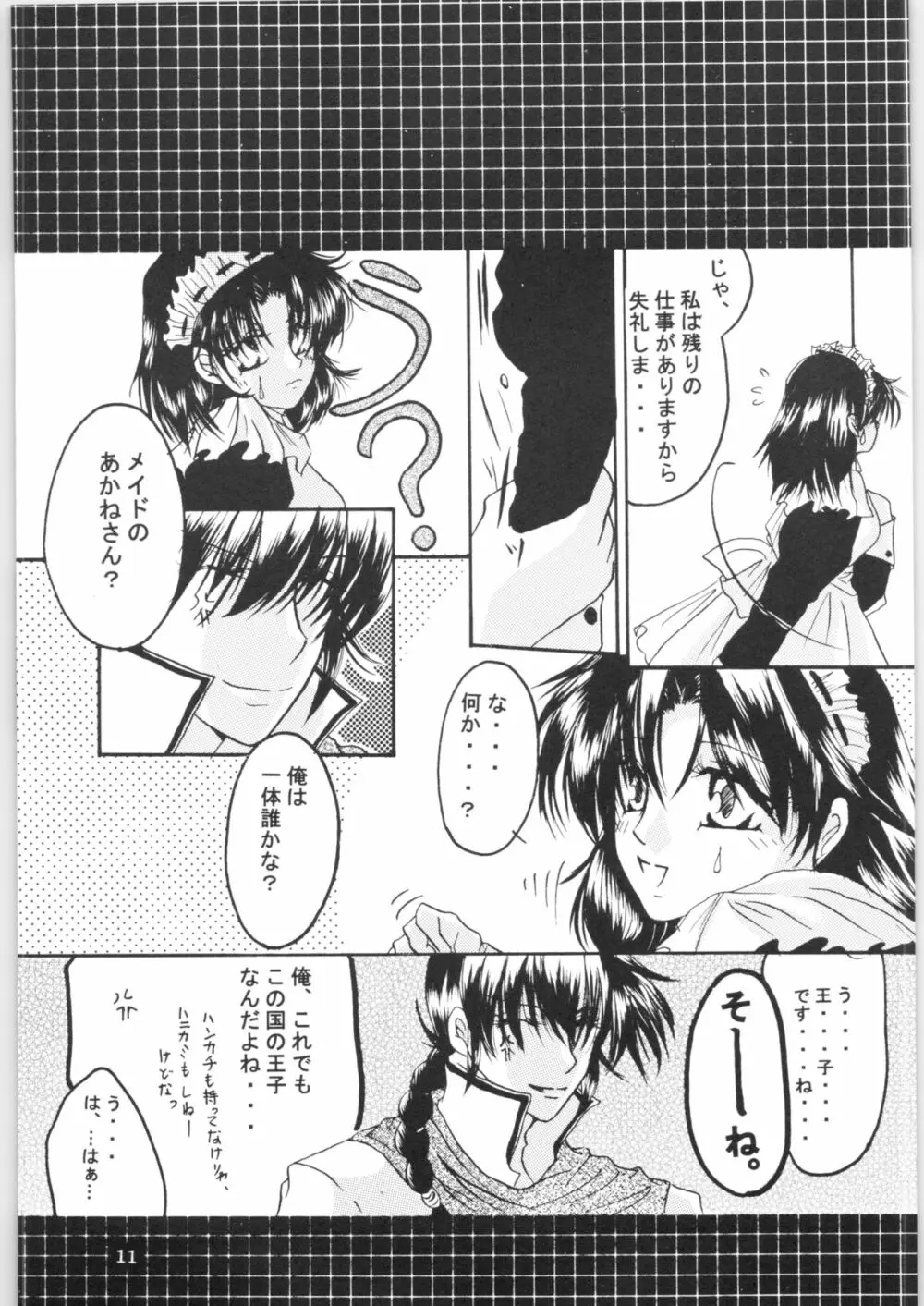 ストロベリー シンデレラ Page.10