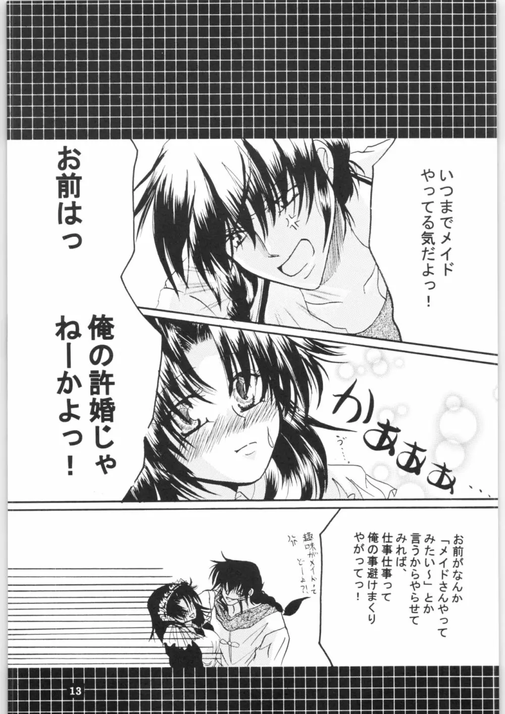 ストロベリー シンデレラ Page.12