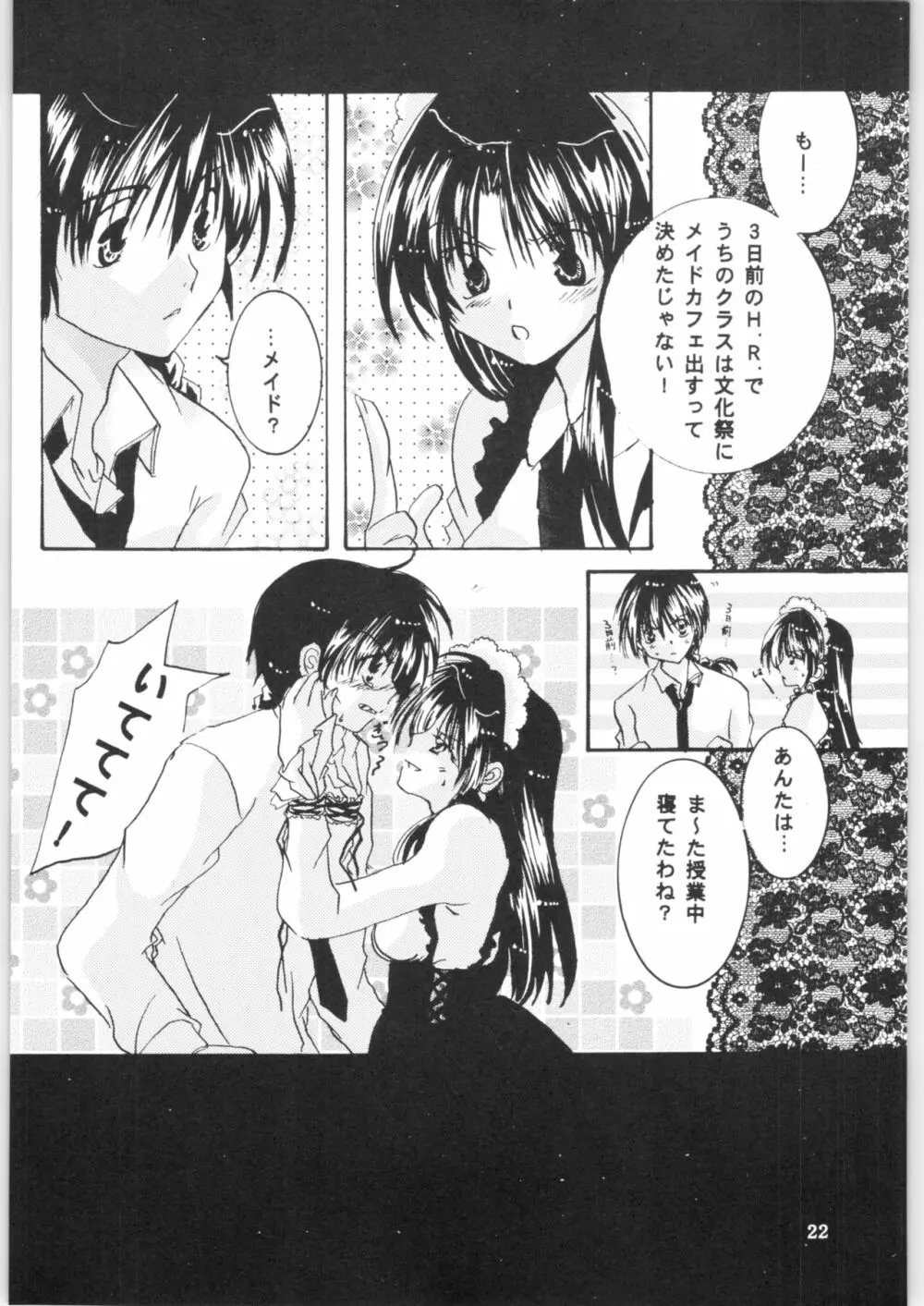 ストロベリー シンデレラ Page.21