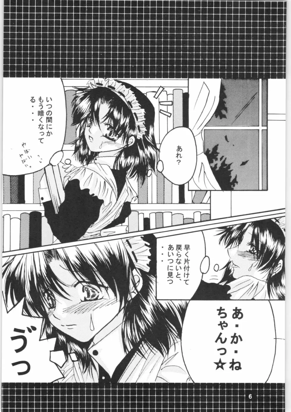 ストロベリー シンデレラ Page.5