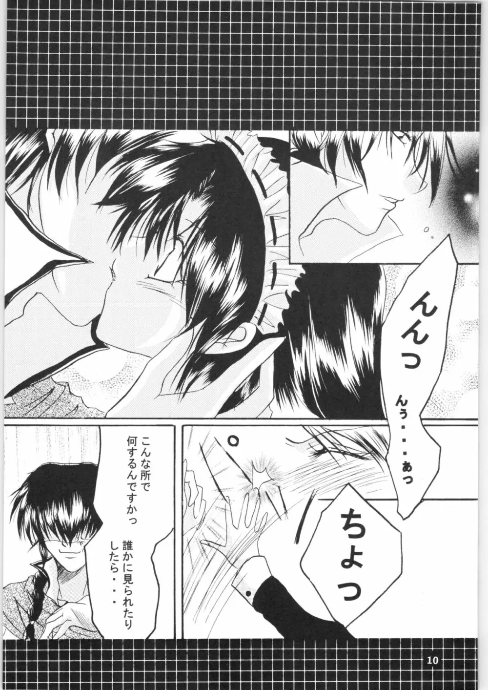 ストロベリー シンデレラ Page.9