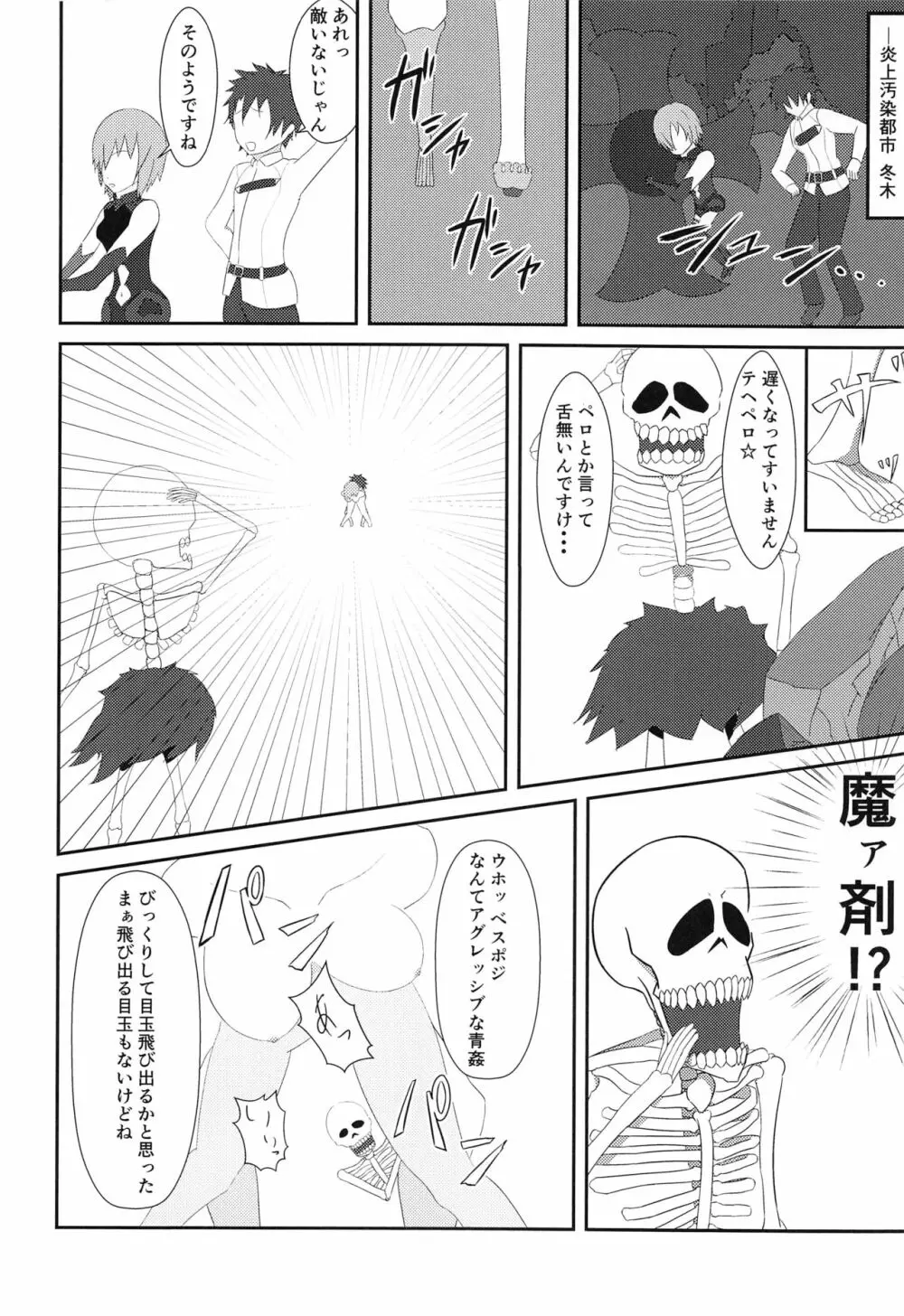 鯖姦!! Page.25