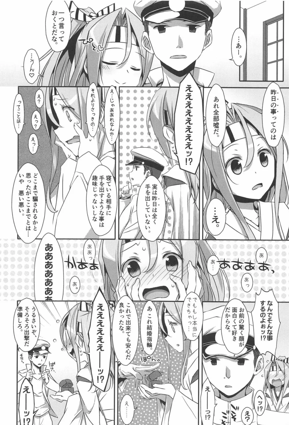 ちょろ瑞鳳ちゃん -総集編- Page.33