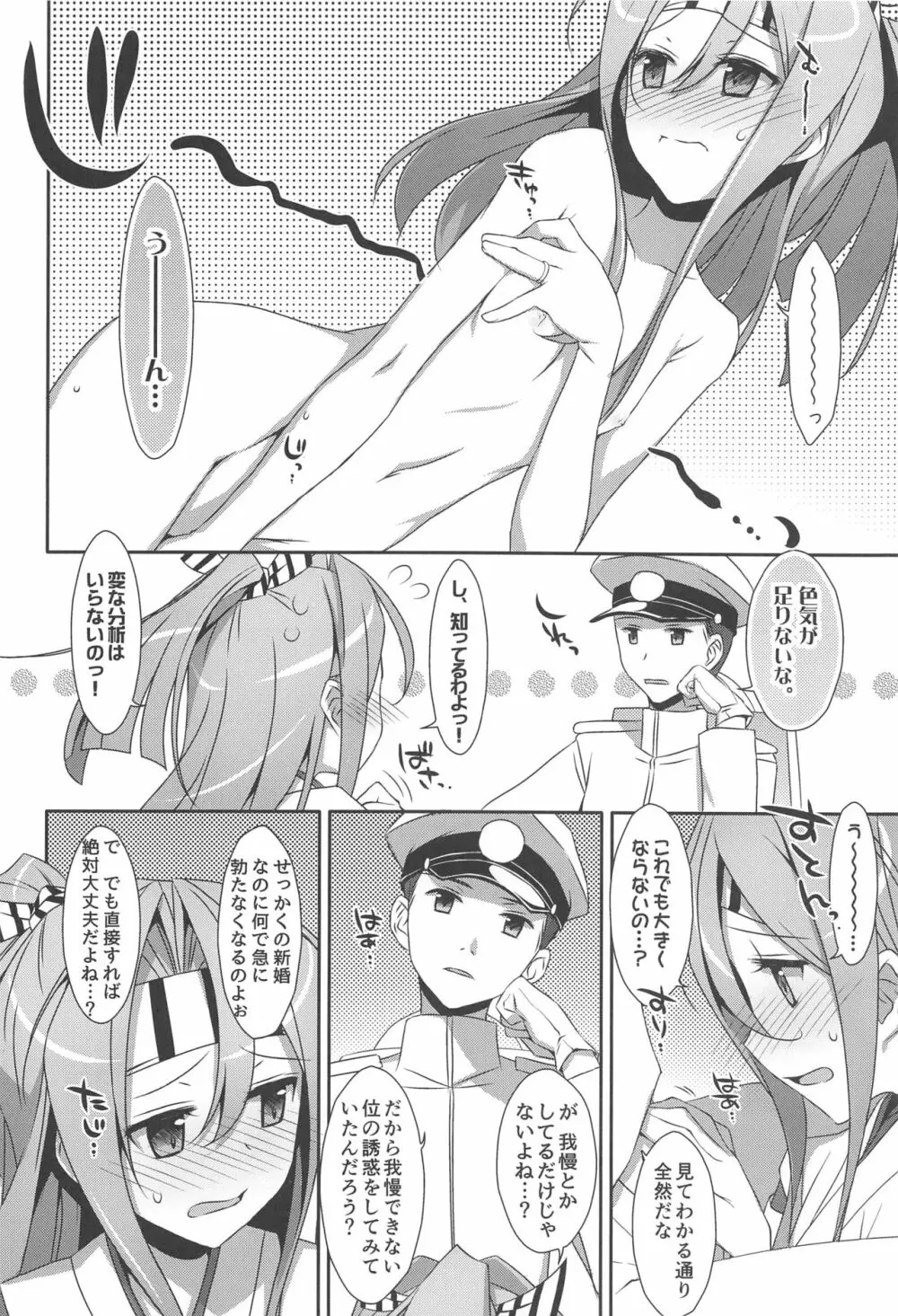 ちょろ瑞鳳ちゃん -総集編- Page.37