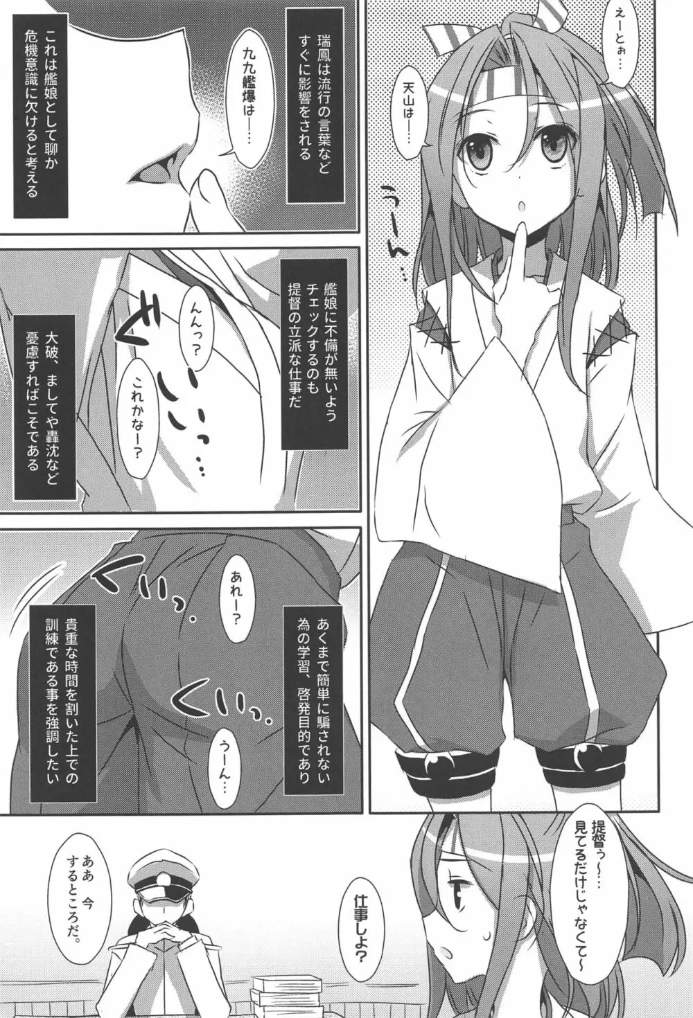 ちょろ瑞鳳ちゃん -総集編- Page.6