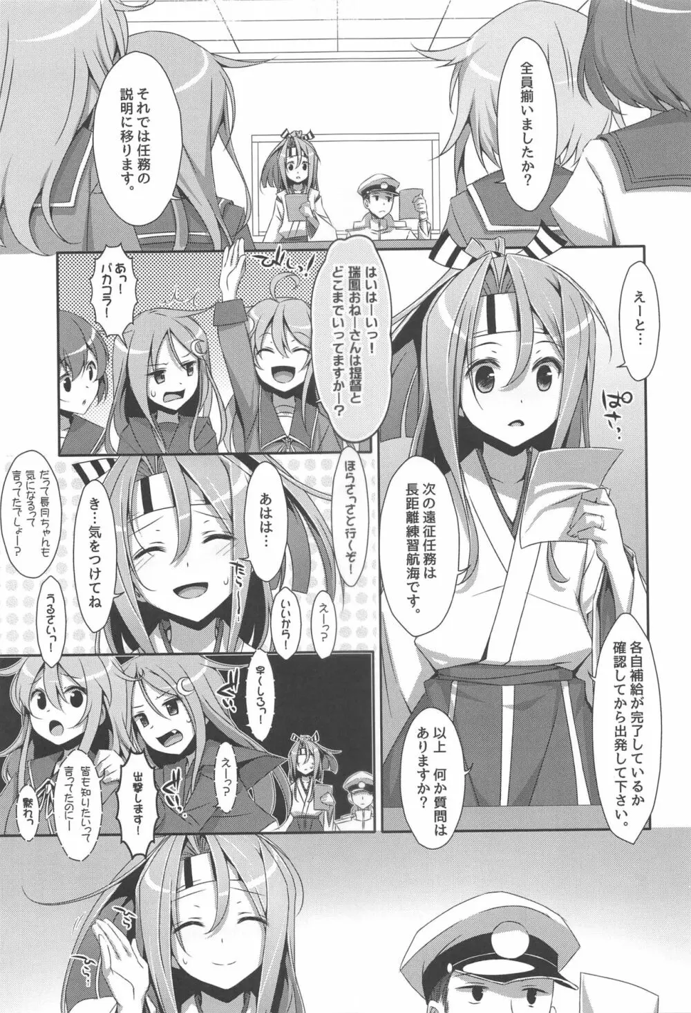 ちょろ瑞鳳ちゃん -総集編- Page.62