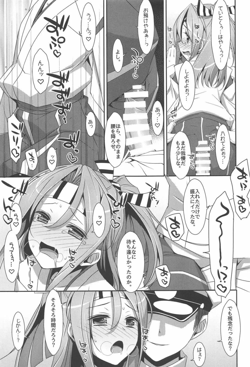 ちょろ瑞鳳ちゃん -総集編- Page.72