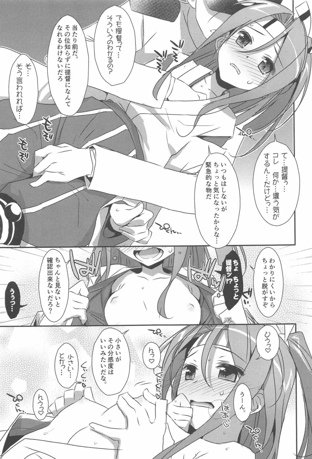 ちょろ瑞鳳ちゃん -総集編- Page.8