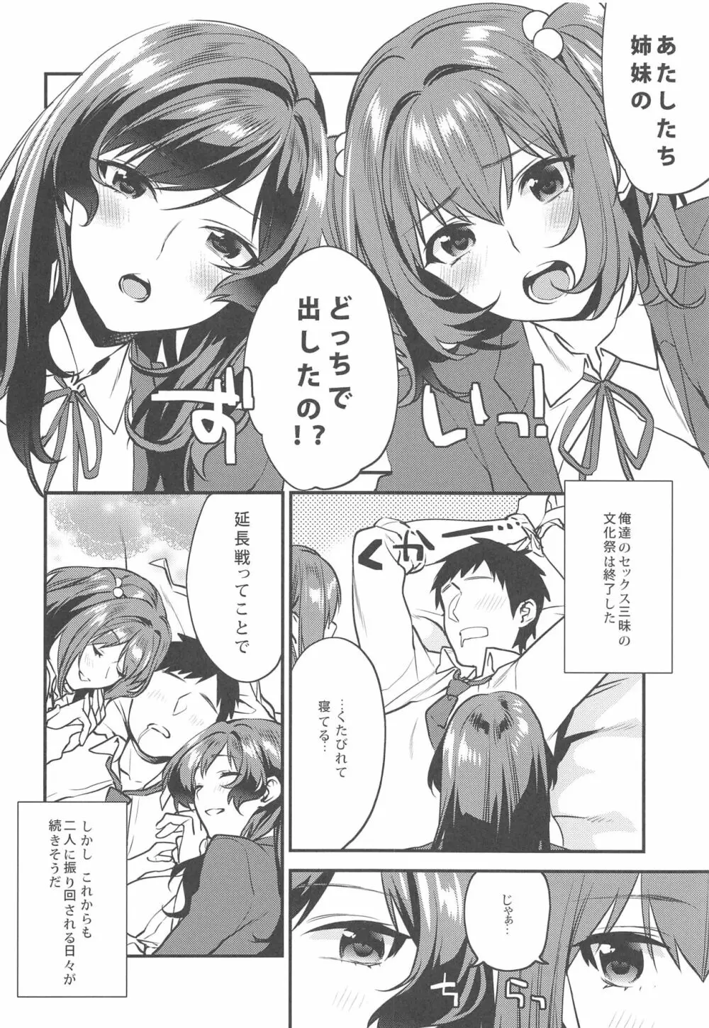 君達 -文化祭編- Page.31