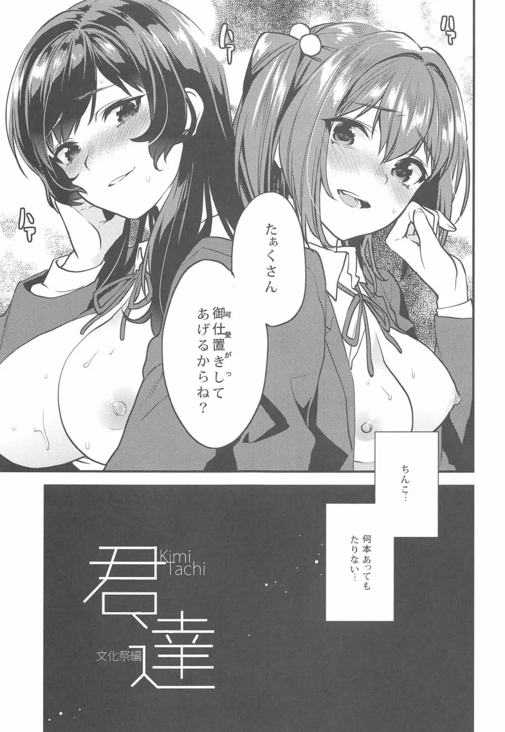 君達 -文化祭編- Page.4