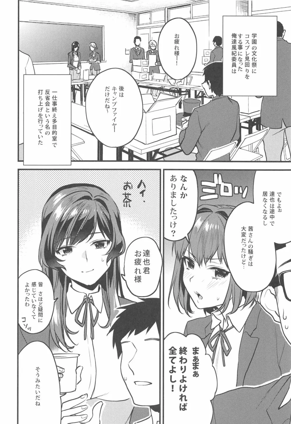 君達 -文化祭編- Page.5