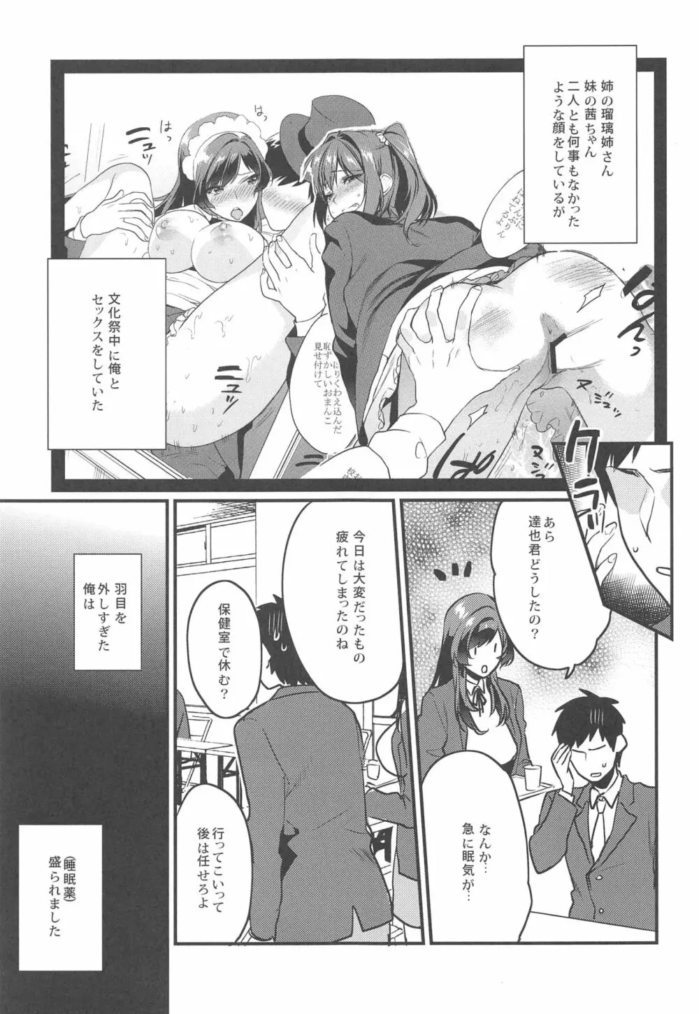 君達 -文化祭編- Page.6