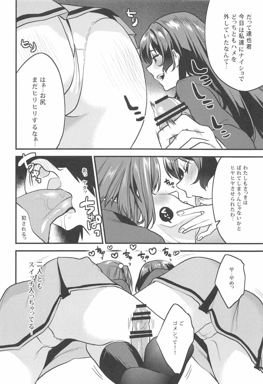 君達 -文化祭編- Page.9