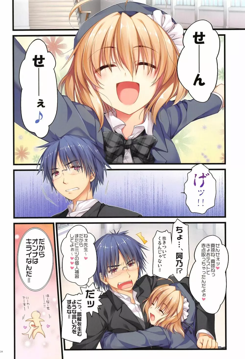 フルカラーでえきすぱーとになりました!1&2 Page.23