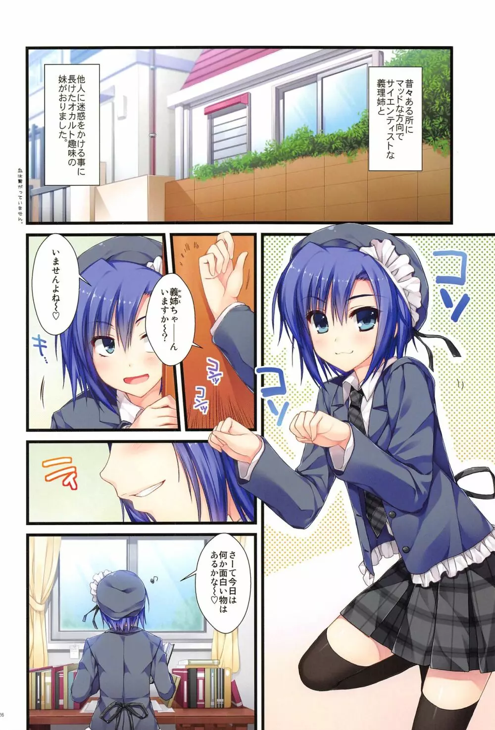 フルカラーでえきすぱーとになりました!1&2 Page.25