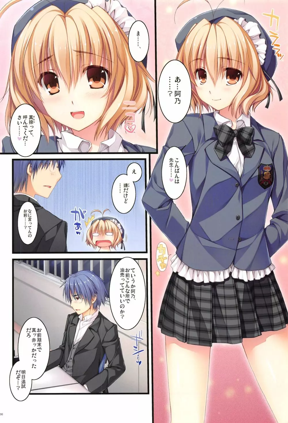 フルカラーでえきすぱーとになりました!1&2 Page.7