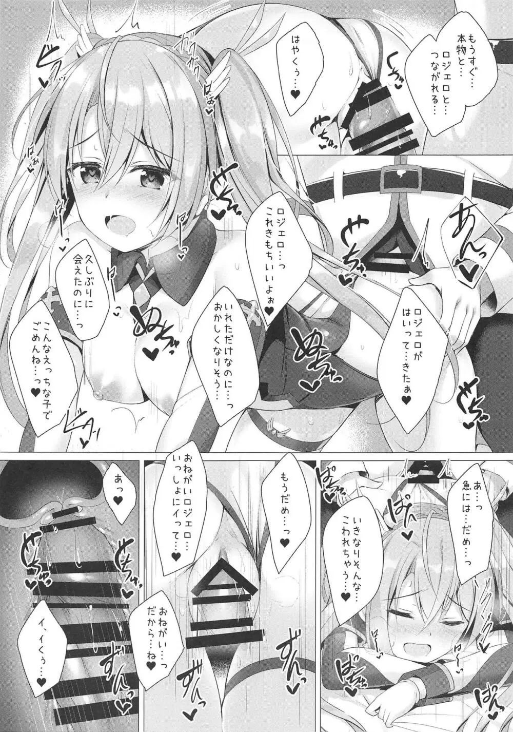 夢の中で…逢ったような? Page.6