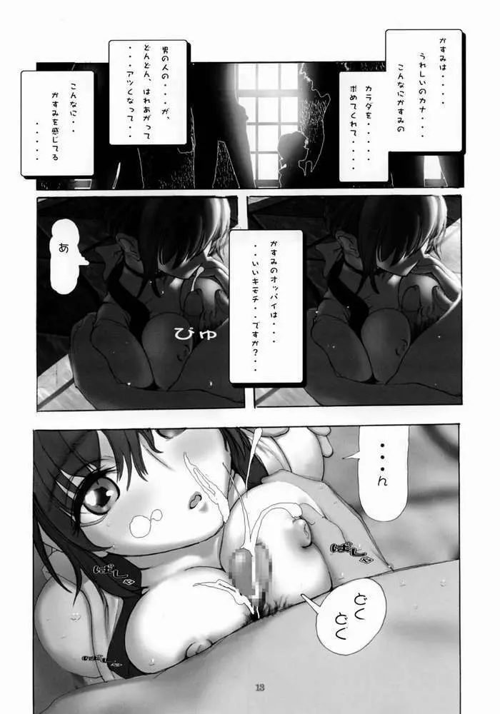 かすみハードラヴ2 ver.1 Page.11