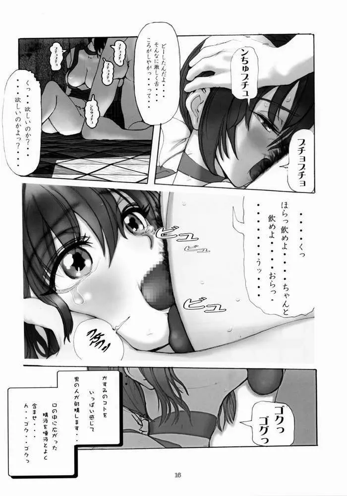 かすみハードラヴ2 ver.1 Page.14