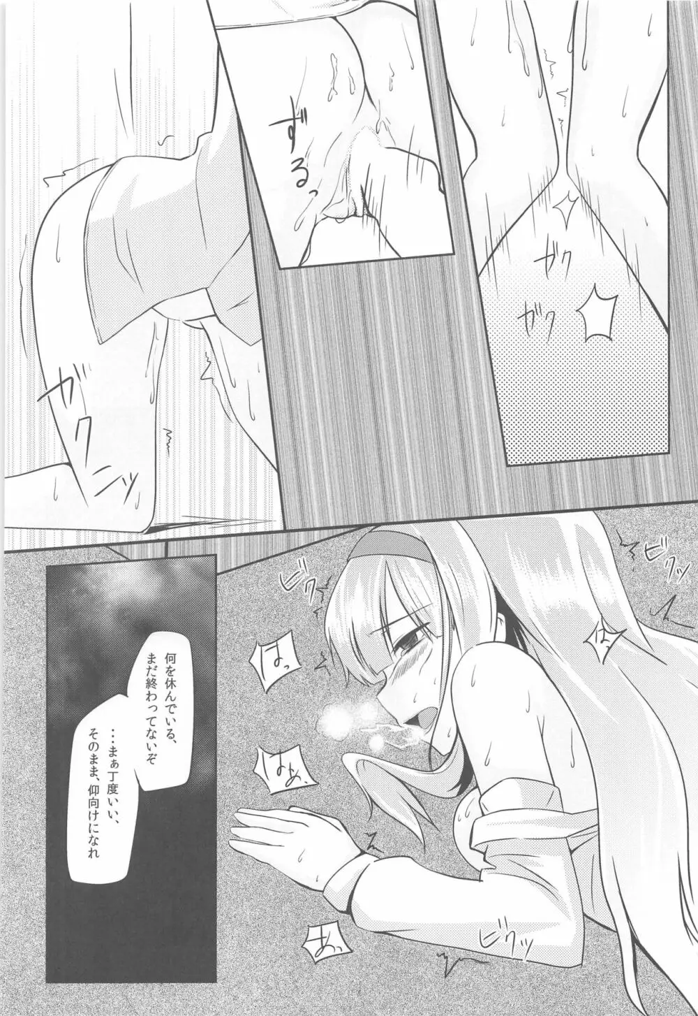 月影 -moonlight- Page.23