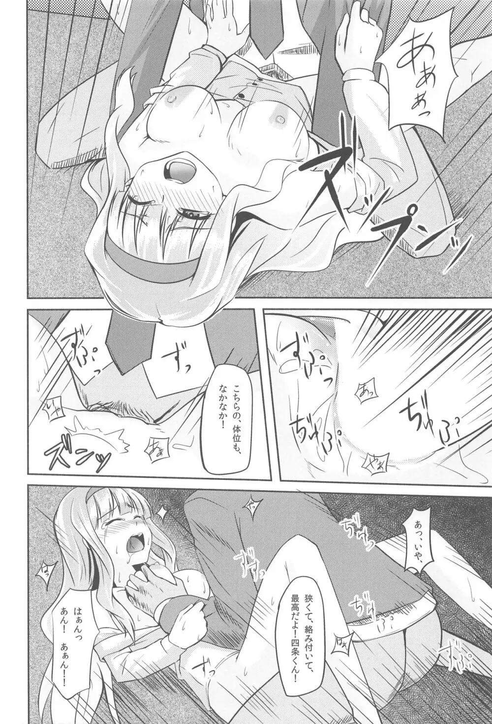 月影 -moonlight- Page.25