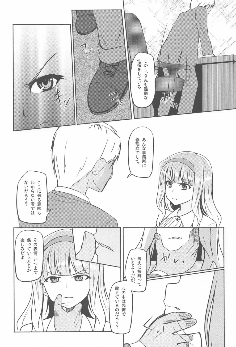 月影 -moonlight- Page.3