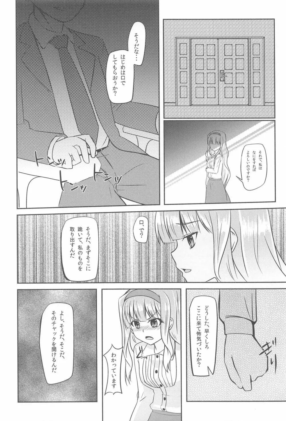 月影 -moonlight- Page.7