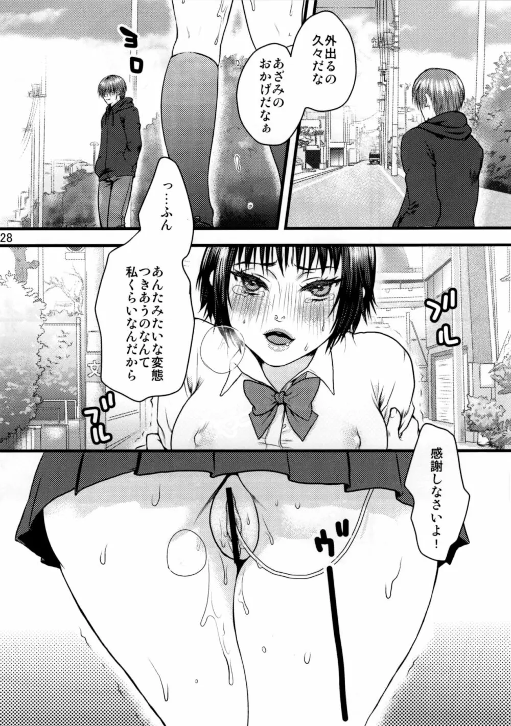 恥らって当然だろうJK Page.27