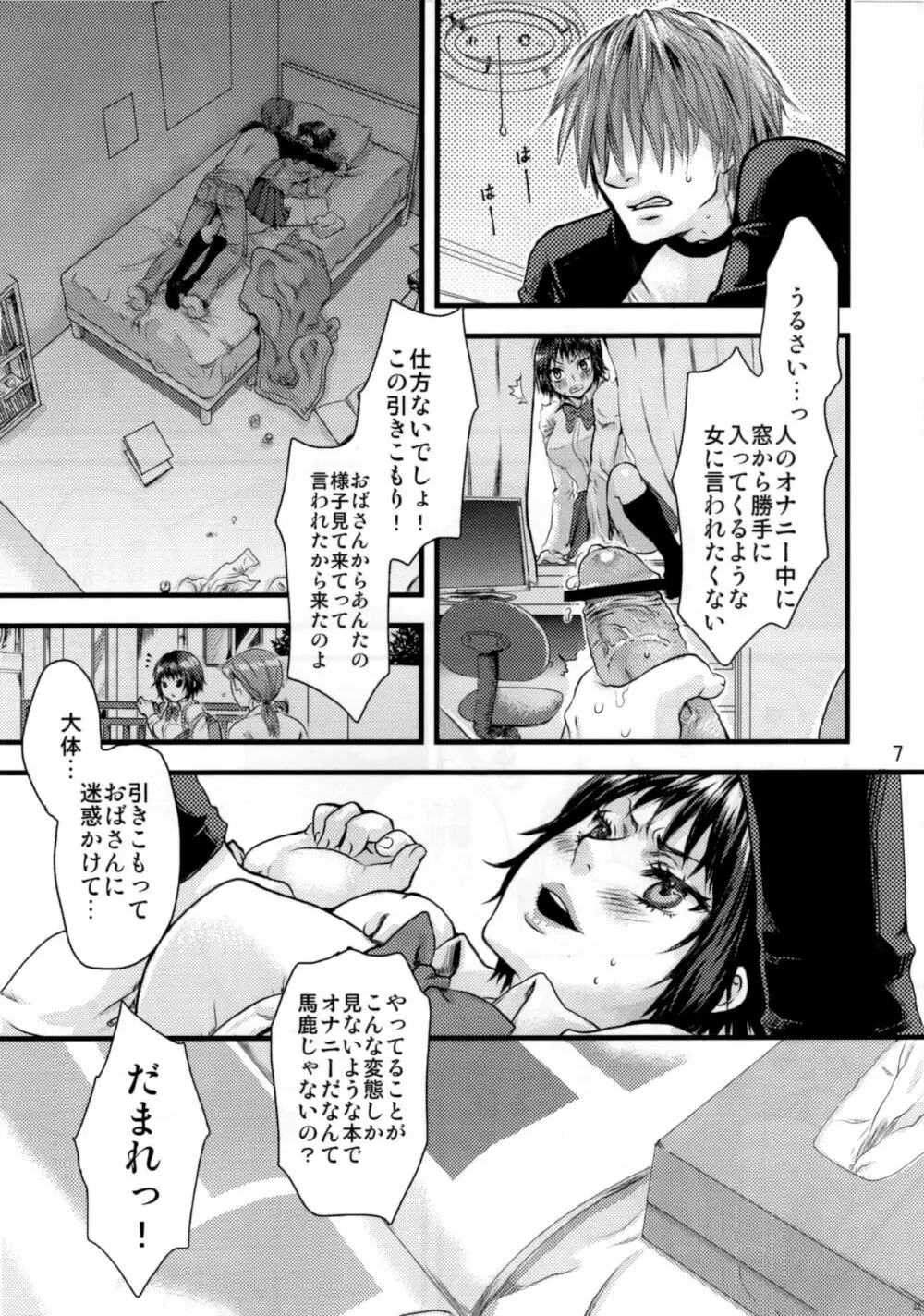 恥らって当然だろうJK Page.6