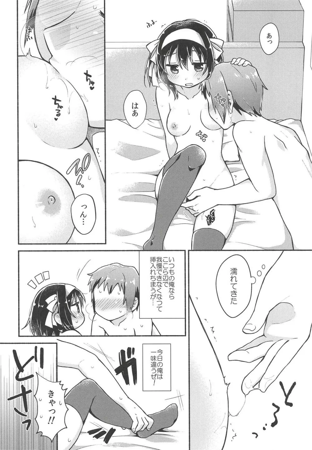 いっしょに、もっと Page.11