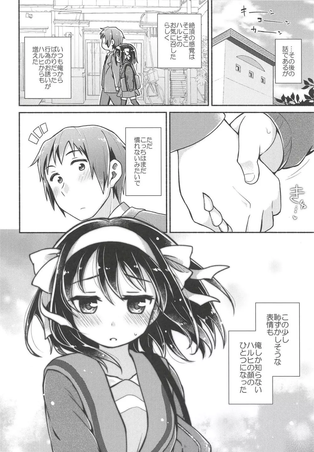 いっしょに、もっと Page.27