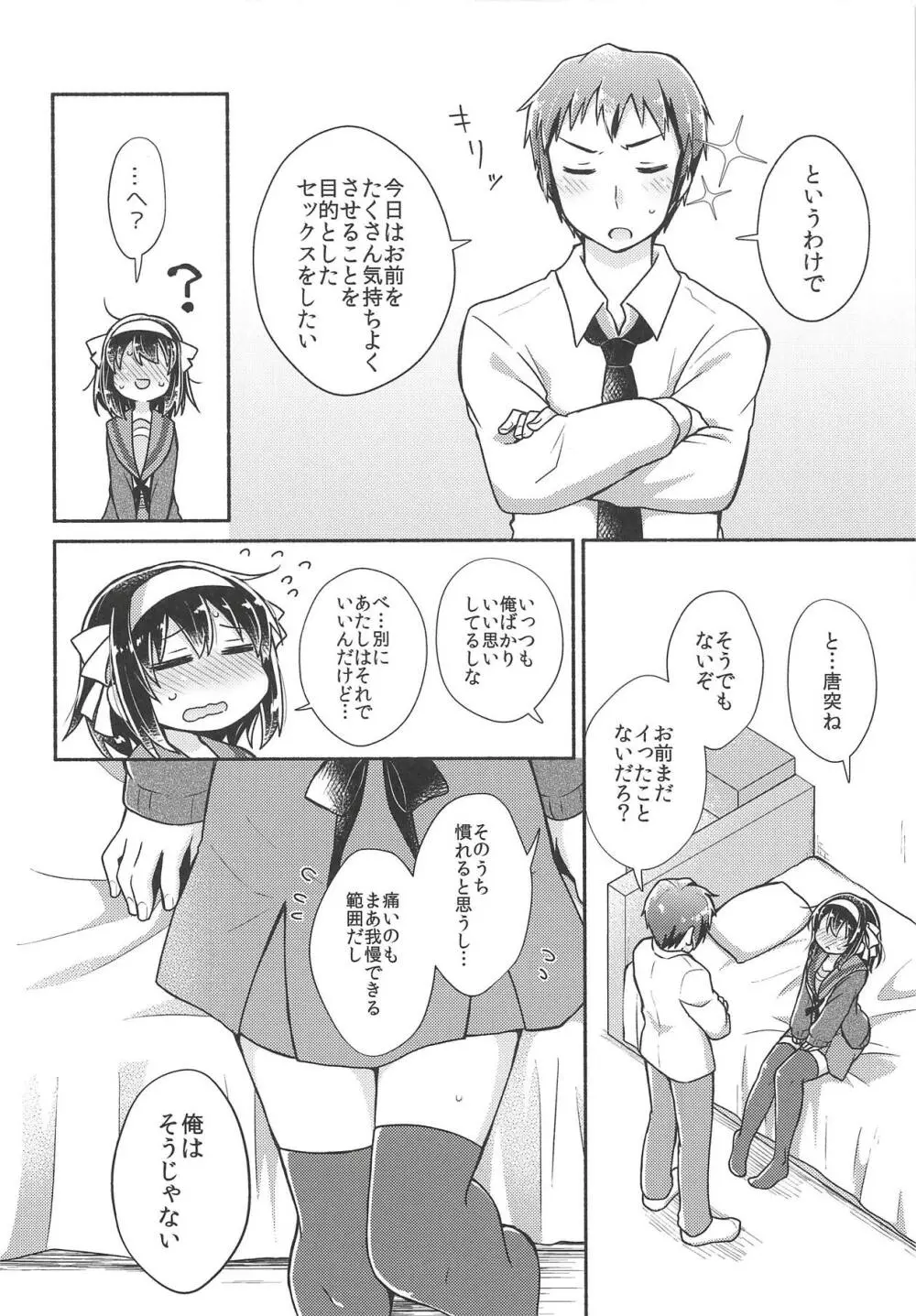 いっしょに、もっと Page.7