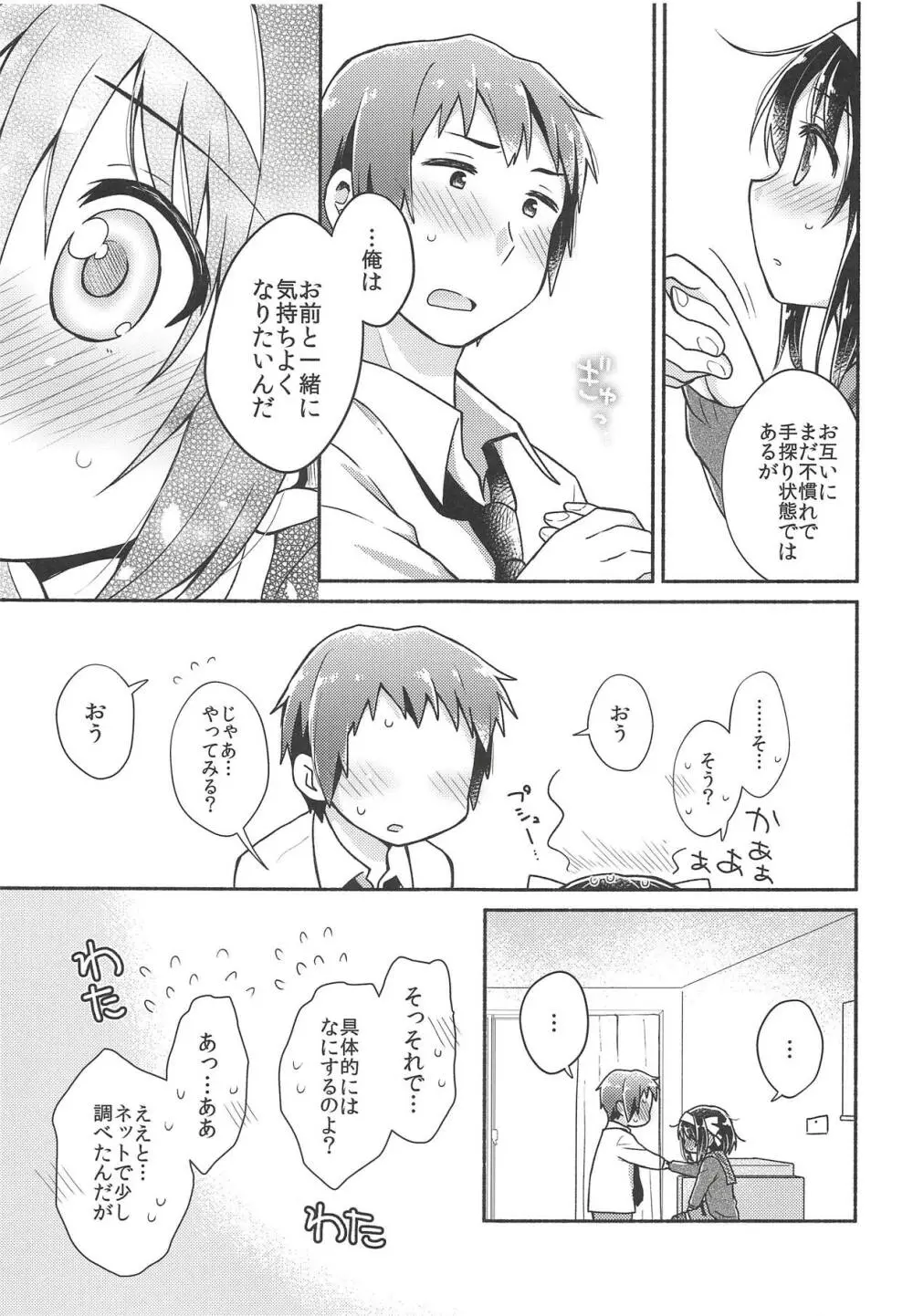 いっしょに、もっと Page.8