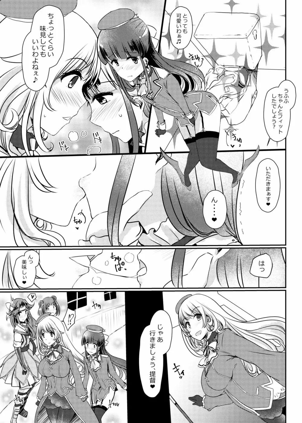 藍に染めて～高雄愛宕編～ Page.12