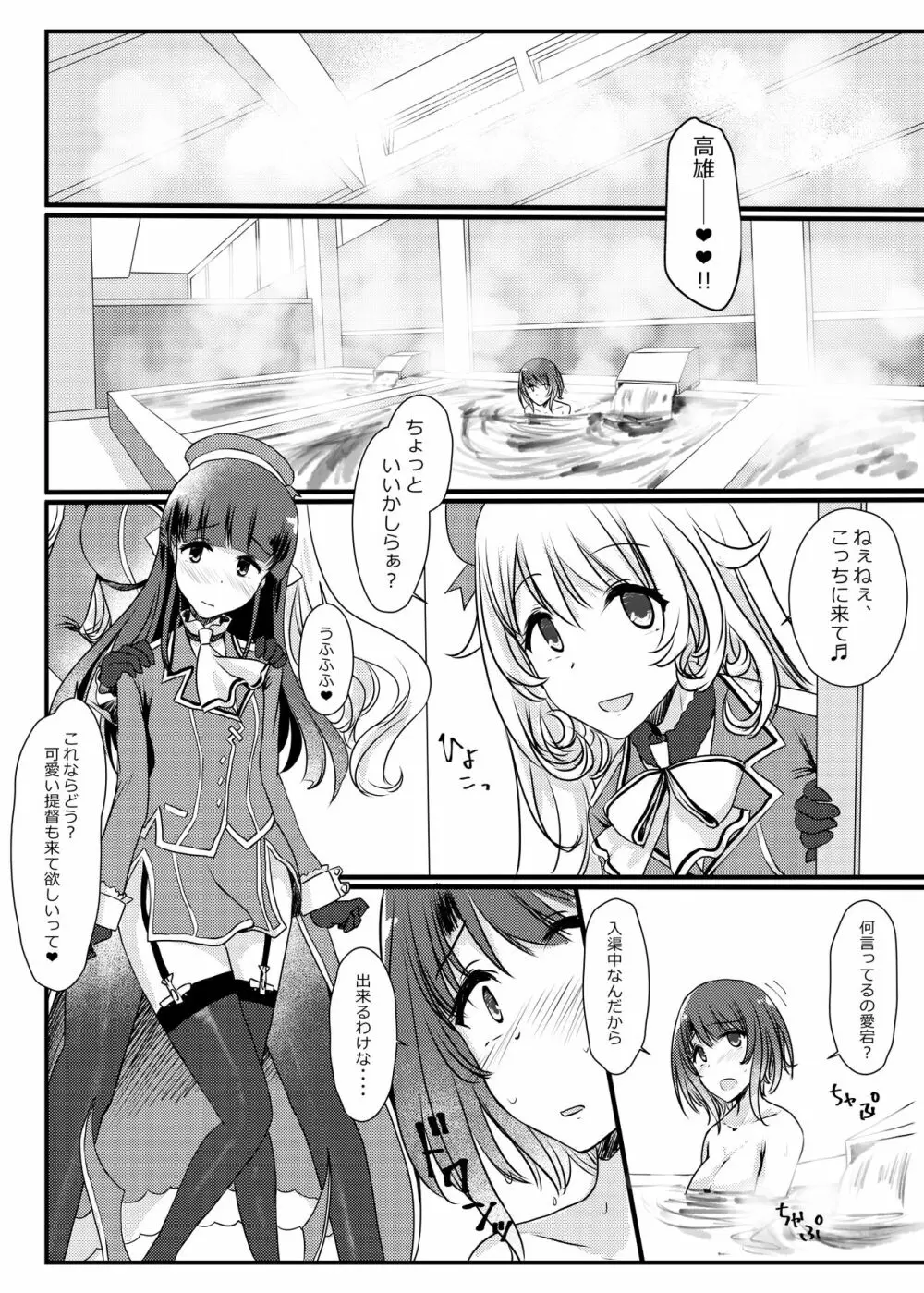 藍に染めて～高雄愛宕編～ Page.13