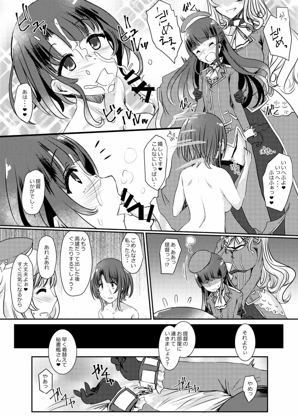 藍に染めて～高雄愛宕編～ Page.18