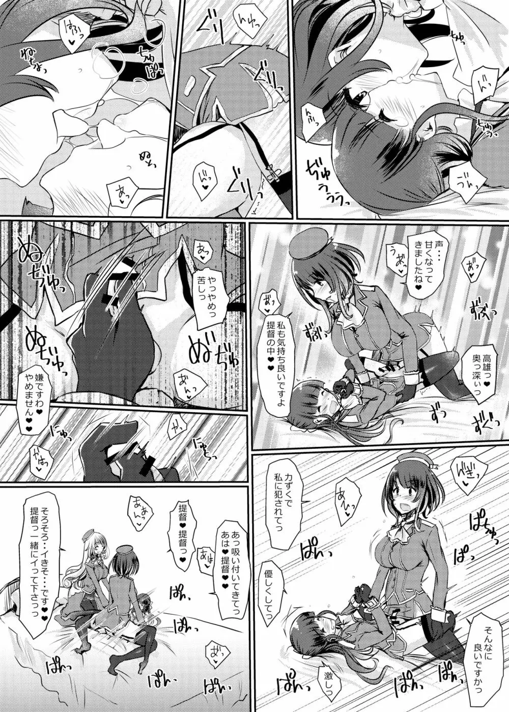 藍に染めて～高雄愛宕編～ Page.22