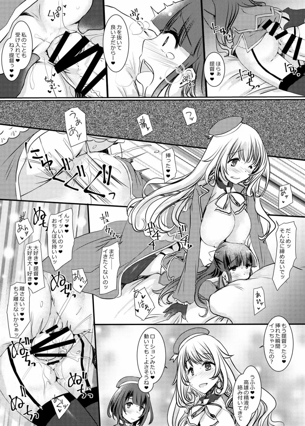 藍に染めて～高雄愛宕編～ Page.25