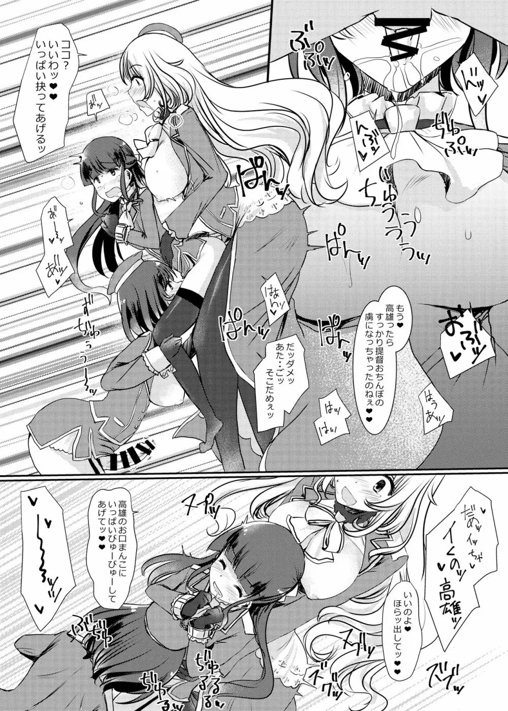 藍に染めて～高雄愛宕編～ Page.26