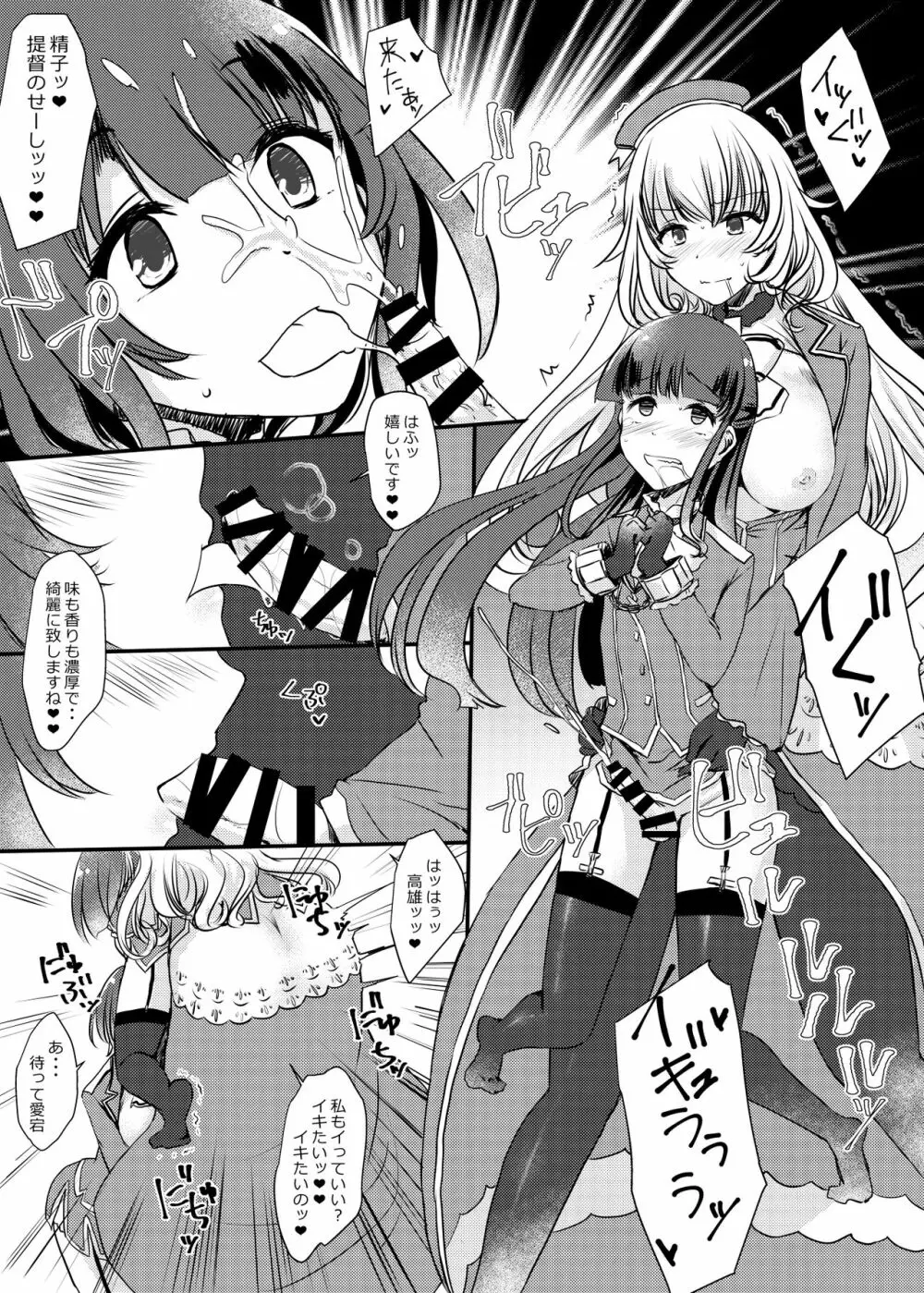 藍に染めて～高雄愛宕編～ Page.27