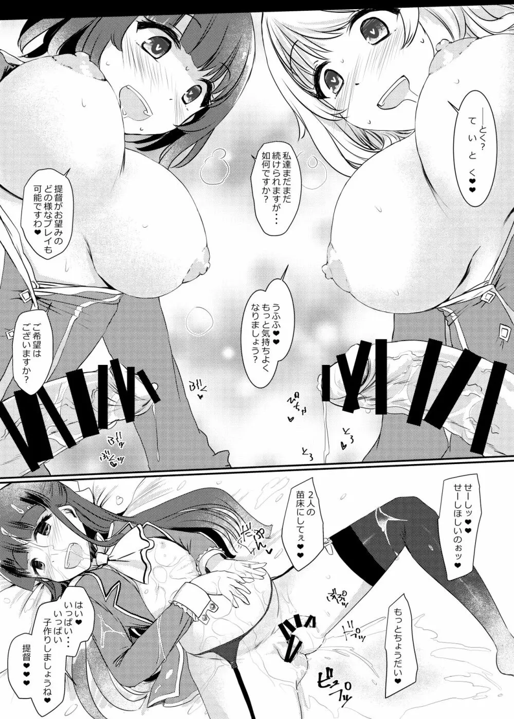 藍に染めて～高雄愛宕編～ Page.29