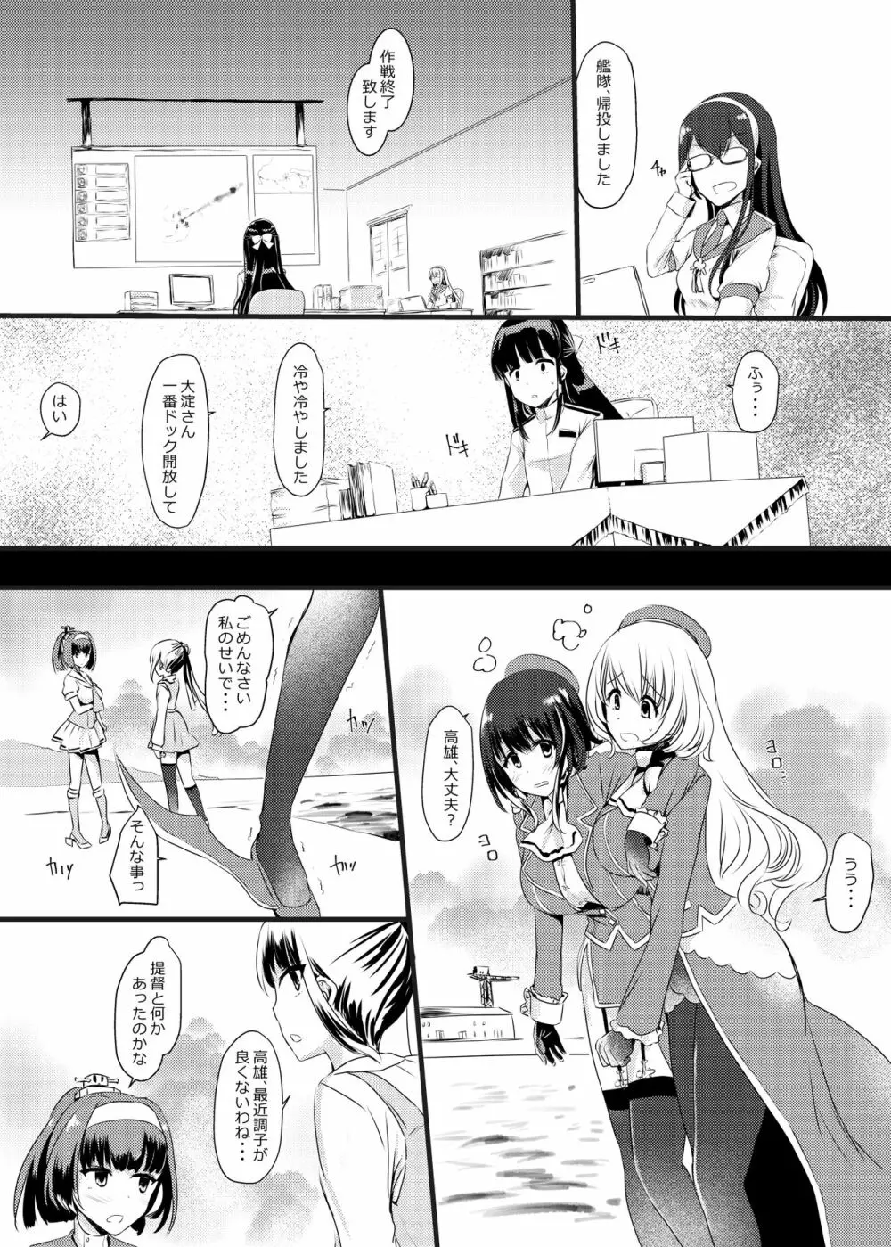 藍に染めて～高雄愛宕編～ Page.4