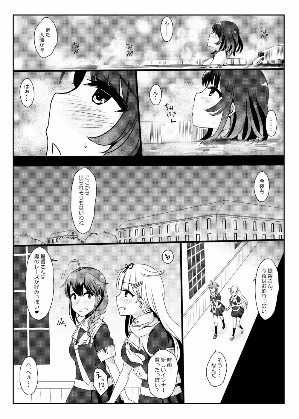 藍に染めて～高雄愛宕編～ Page.5