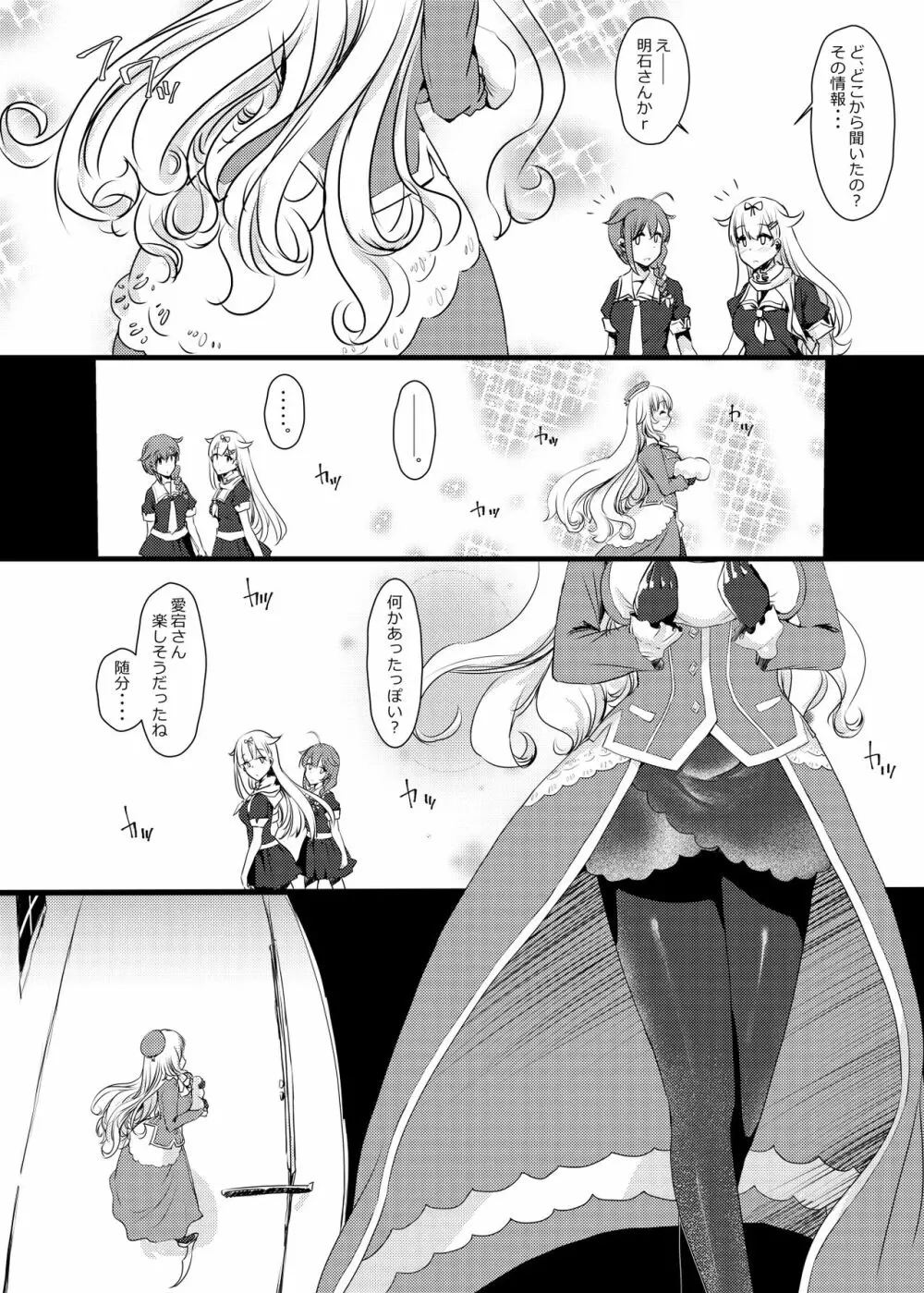 藍に染めて～高雄愛宕編～ Page.6