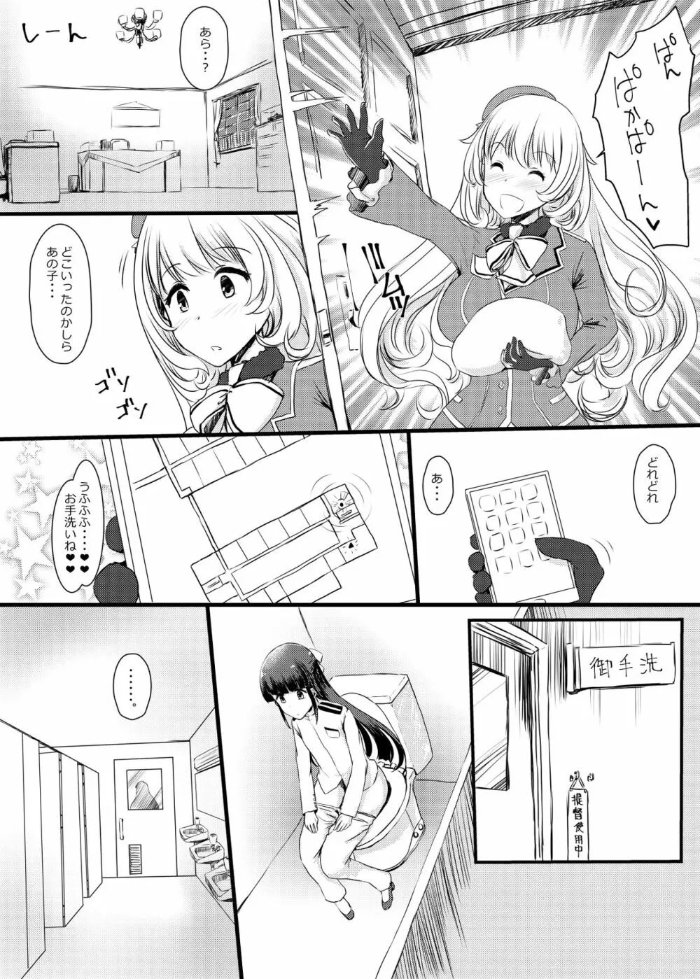 藍に染めて～高雄愛宕編～ Page.7