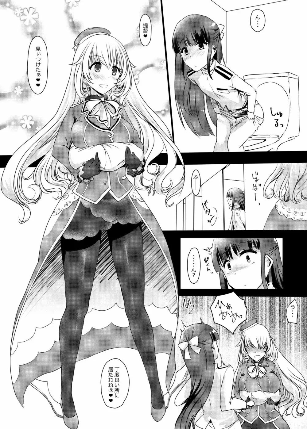 藍に染めて～高雄愛宕編～ Page.8